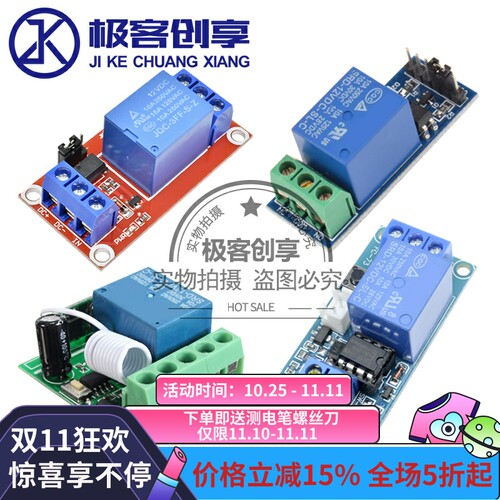 12V1路继电器模块带光耦隔离支持高低电平触发带开关开发板模块