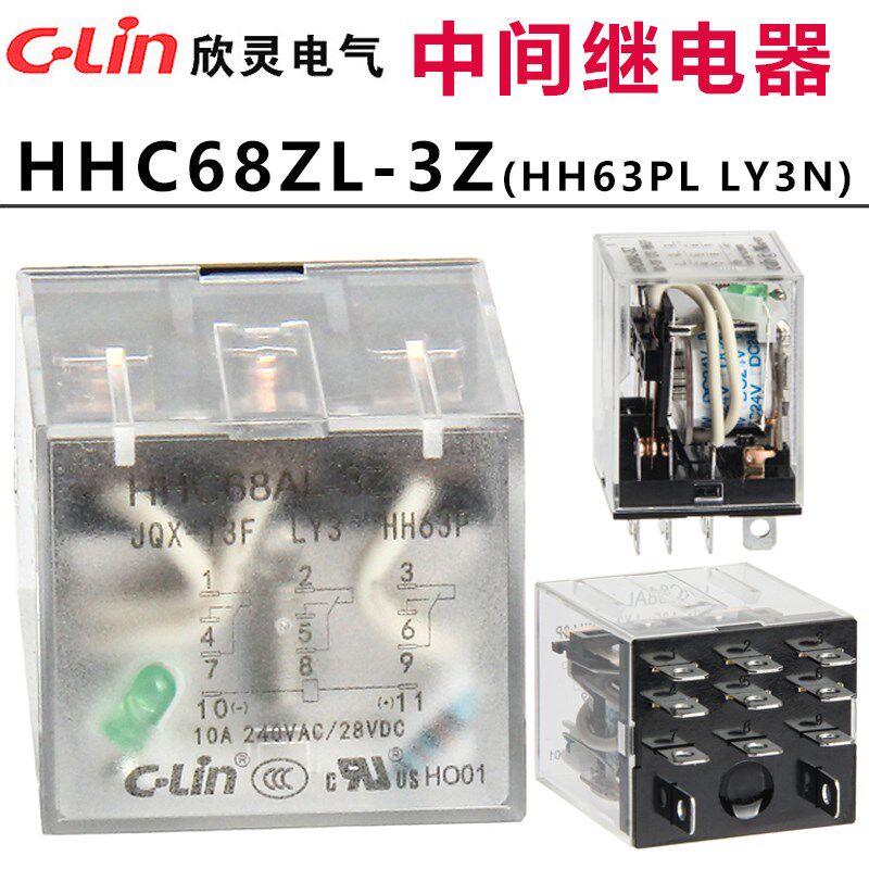 欣灵中间继电器 HHC68AL-3Z HH63PL LY3N JQX-13F-3ZL 电磁继电器