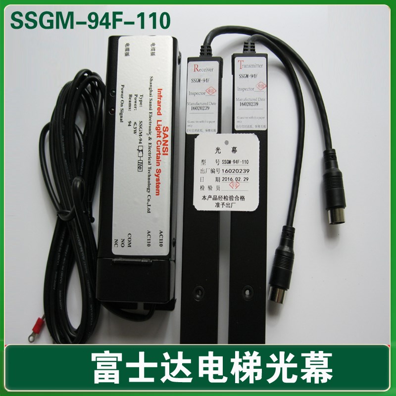富士达电梯光幕 SSGM-94F-110光幕 三斯光幕 富士达 SSGM-94F光幕