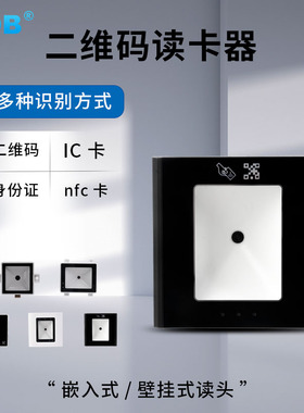 kob二维码IC卡读卡器静态二维码动态二维码NFC刷卡读头读卡器