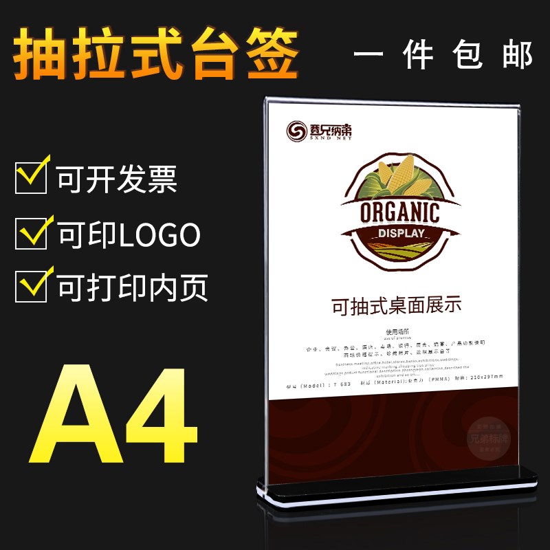 A4抽拉压克力台牌 T型双面桌牌 会议牌桌牌台卡酒水牌630 29.7x21