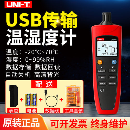优利德高灵敏数字温湿度计工业高精度数显温度计湿度计温湿度表