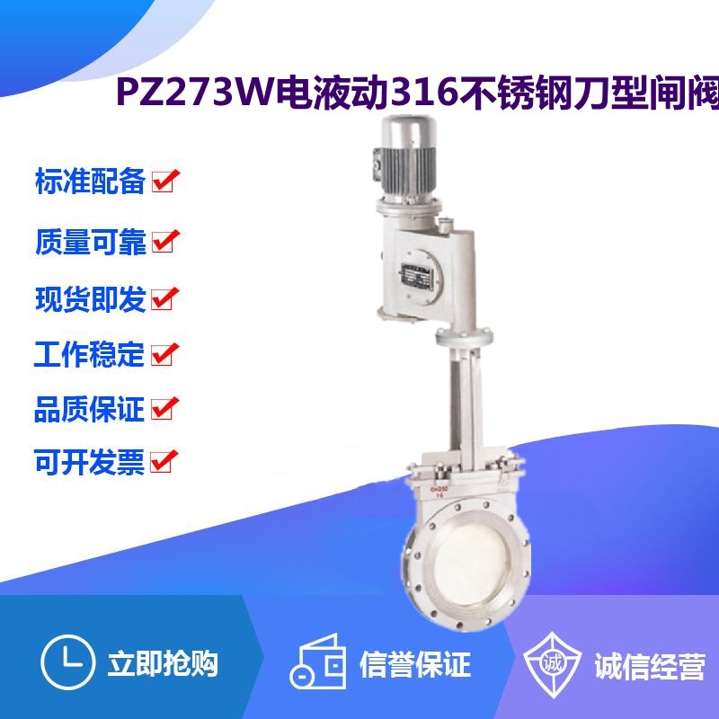 PZ273W-10R电液动316不锈钢刀型闸阀DN50-1000耐腐蚀酸碱排渣阀