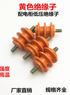配电柜低压绝缘子绝缘柱 30*30 40*40 60*60 M6M8M10黄色绝缘柱