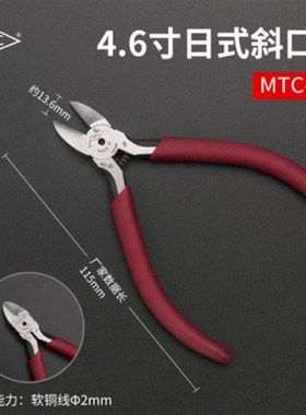 原装日本MTC 电子斜口钳/迷你电子钳 MTC-2D  115MM 4寸 水口钳