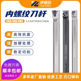 内挑丝刀杆 0020R16 钨钢抗震CNR 高速钢HNR内螺纹刀杆SNR0012M11