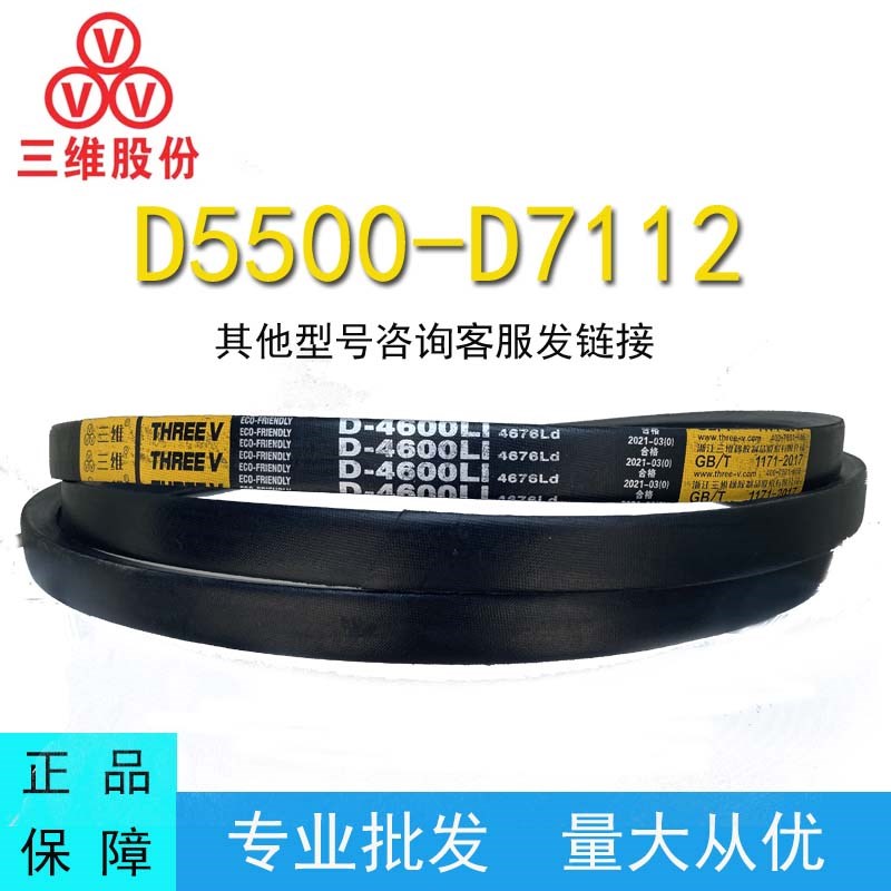 三维三角皮带D型D5500-7112橡胶传动带A型C型B型工业机器齿形皮带