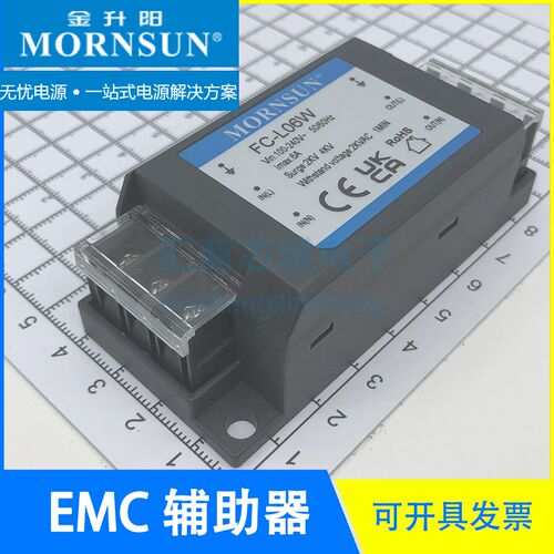 FC-L06W EMC 辅助器 0-305V/6A 元器件100%国产化 MORNSUN/金升阳