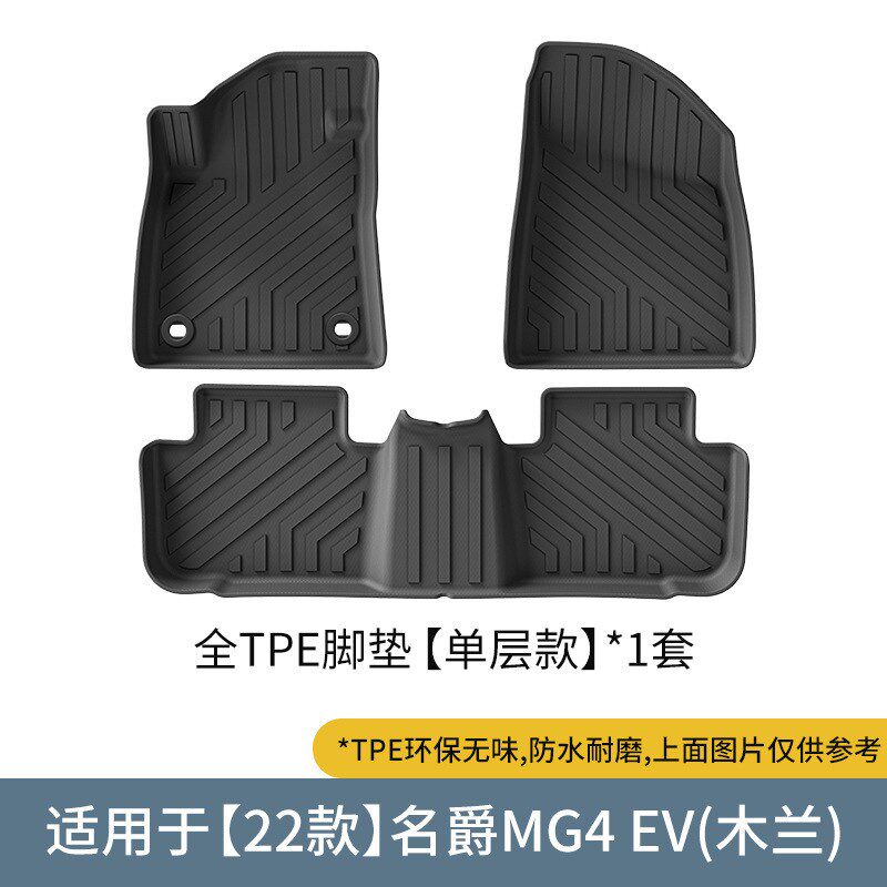 适用2022款名爵木兰MG4 EV汽车脚垫全包围TPE脚垫后备箱垫靠背垫