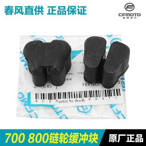 春风500 675SR缓冲块450SR 700CLX 800MT NK后轮缓冲胶轮毂链轮座