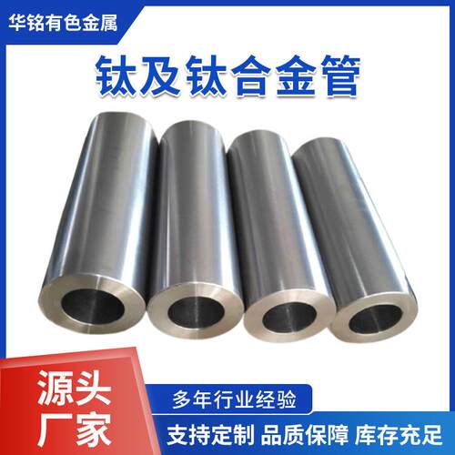 TA1TA2化工用钛管 高强度轻质医 疗用钛管 大直径厚壁薄壁钛管定
