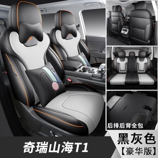 2025款捷途山海T1向山向湖专用汽车座套四季通用座椅套全包围坐垫