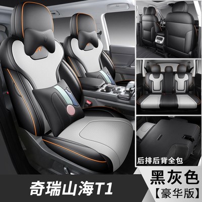 2025款捷途山海T1向山向湖专用汽车座套四季通用座椅套全包围坐垫