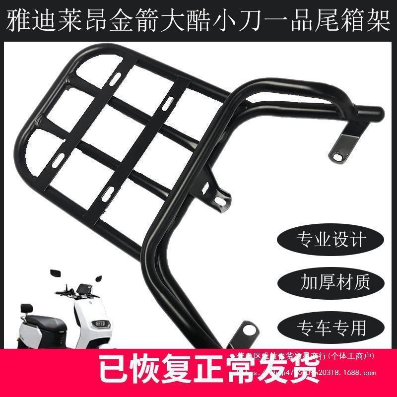 电动车昂一品尾箱架后尾 箱H1外卖后货架优 惠好用结实。