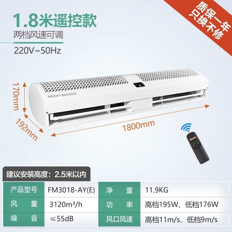 绿岛风遥控款风幕机商用电梯商铺门口风帘机餐饮店冷库空气幕
