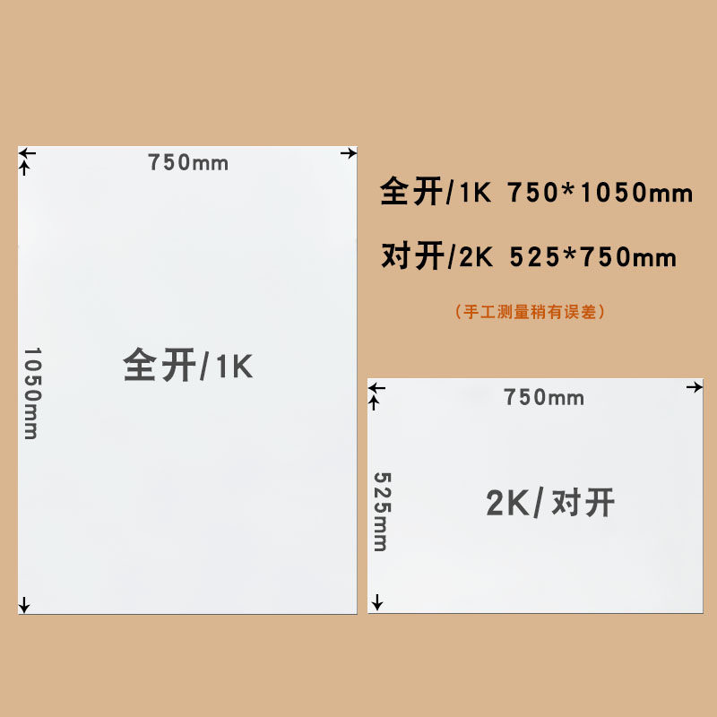 全开素描纸1K画画纸大尺寸加厚半开2K对开2开水彩纸水粉纸大白纸