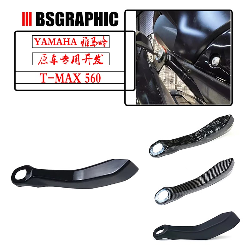 适用于TMAX560 22r-25新款侧条装饰盖尾翼保护罩排气管支架装饰盖