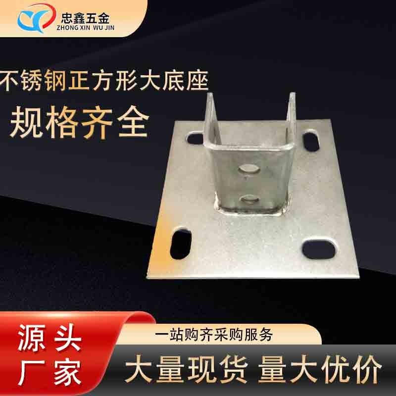 光伏支架C型钢配件 304不锈钢底座太阳能地脚固定立柱牛腿41*41