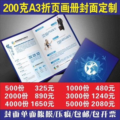 宣传单印制广告单传单制作单页海报画册dm彩页三折页印刷定制设计