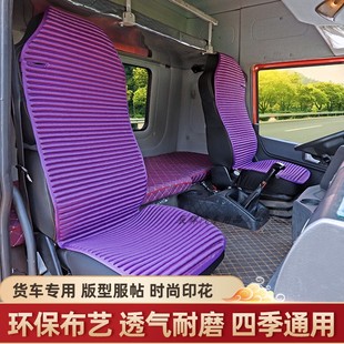 20款 通用座椅套 重汽豪沃T7H汕德卡C7H全包坐垫豪沃TX浩瀚N7W四季