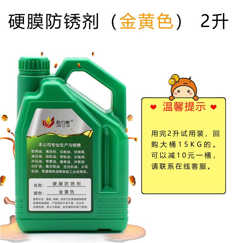硬膜防锈油金属防锈剂长期快干金黄透明色设备机器导轨防腐抗氧化