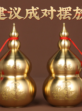 避火龙瓶子厨房西北角避火龙瓶黄碎石碧水晶必大号辟纯铜葫芦摆件
