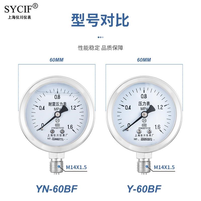 304不锈钢压力表Y-60BFt YN60BF耐震耐高温油压水压气压液压真空