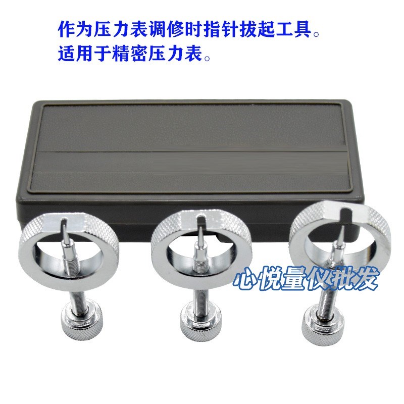压力表起针器多功能拔针器带表卡尺百分表杠杆表取针器三支一套
