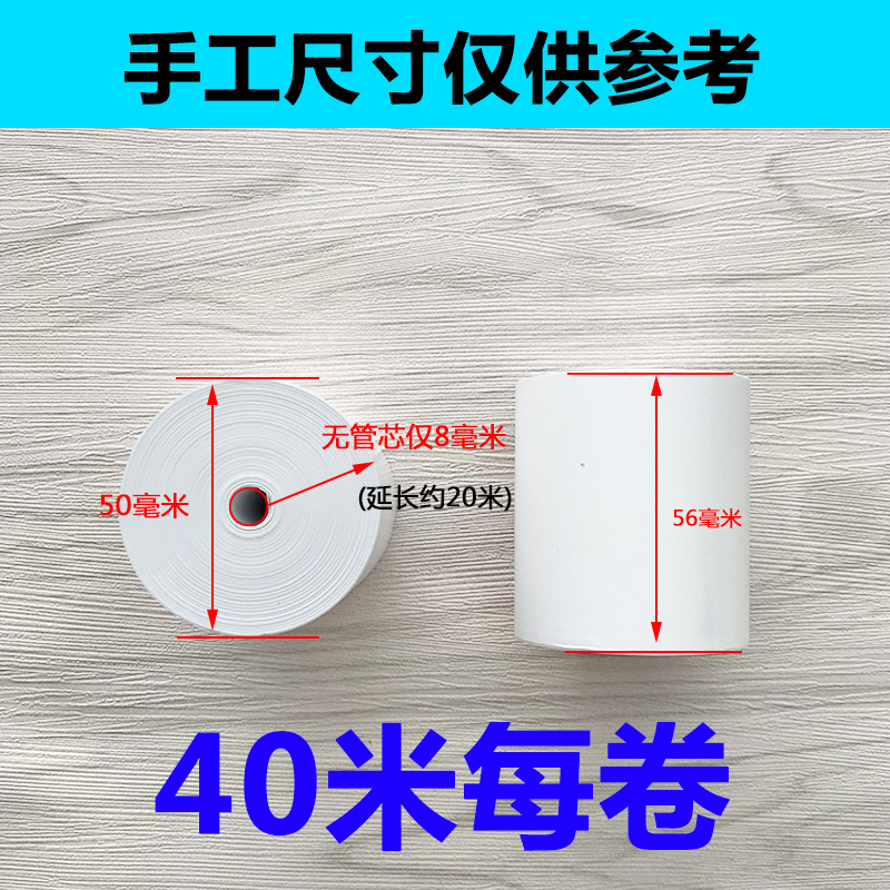 热敏打印纸57x50美团外卖收银纸 58mm超市餐厅无管V芯小票卷无芯
