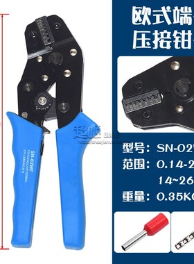 压线钳SN02WF 压线钳01425mm棘轮式针欧式端子压线钳管状端子