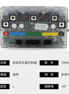 55s蓝德智能矢量控制器7280s电车弱磁全顺通用72350s国标车电机