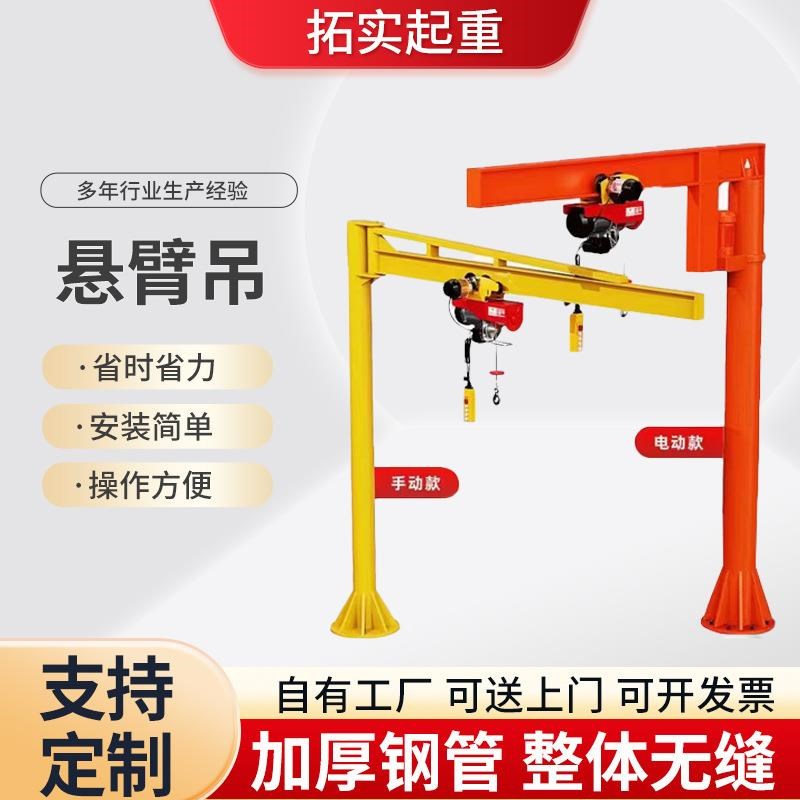 独臂吊电动手动60度旋转定柱式起重葫芦1吨单臂吊小型搬运悬臂吊
