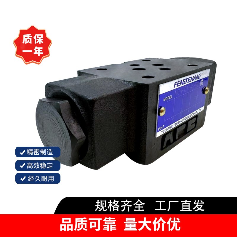 FENGTEfHANG 叠加式单向阀  止回阀MCA-01-0-10Y现货