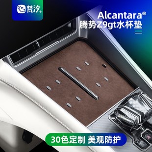 梵汐适用于腾势Z9gt储物垫水杯垫耐磨Z9装 饰配件汽车用品专用改装