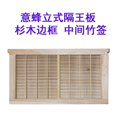 华亚蜂具 意蜂立式隔王板  框式隔王板 4J6.7*26  蜂箱 蜂具
