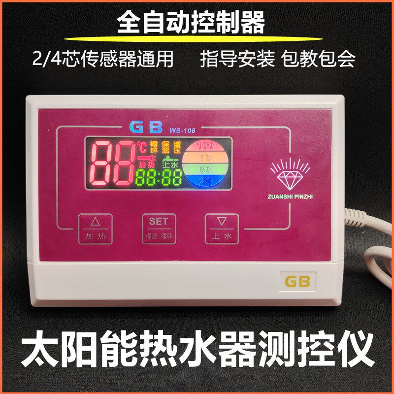 力诺瑞特太阳能全自动上水加热温度水位显示屏控制器测控仪表配件