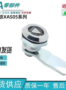 圆柱锁 XAS05/06/07-N/A/B/C-H10/H12/H14/H16/H20/H22 怡合达