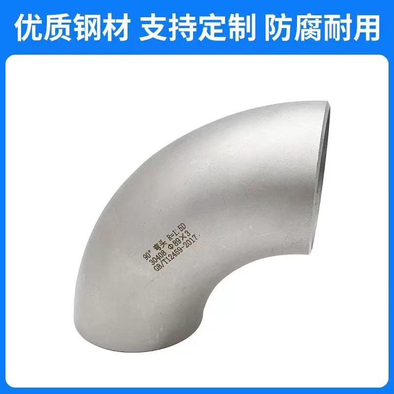 工业用304不锈钢冲压焊接弯头/不锈钢弯头/90度对焊弯头T/108-325