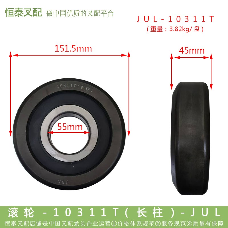 原厂专业叉车轴承门架轴承滚轮-10311T(长柱)-JUL叉车配件
