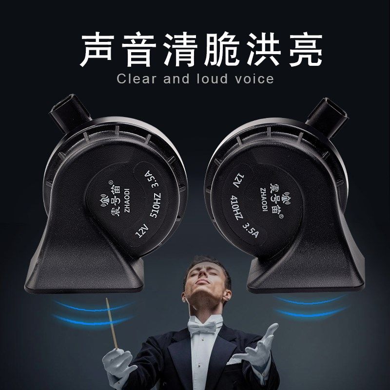 雪铁龙C4LC5C3XR世嘉爱丽舍富康凯旋专用超响汽车鸣笛蜗牛喇叭