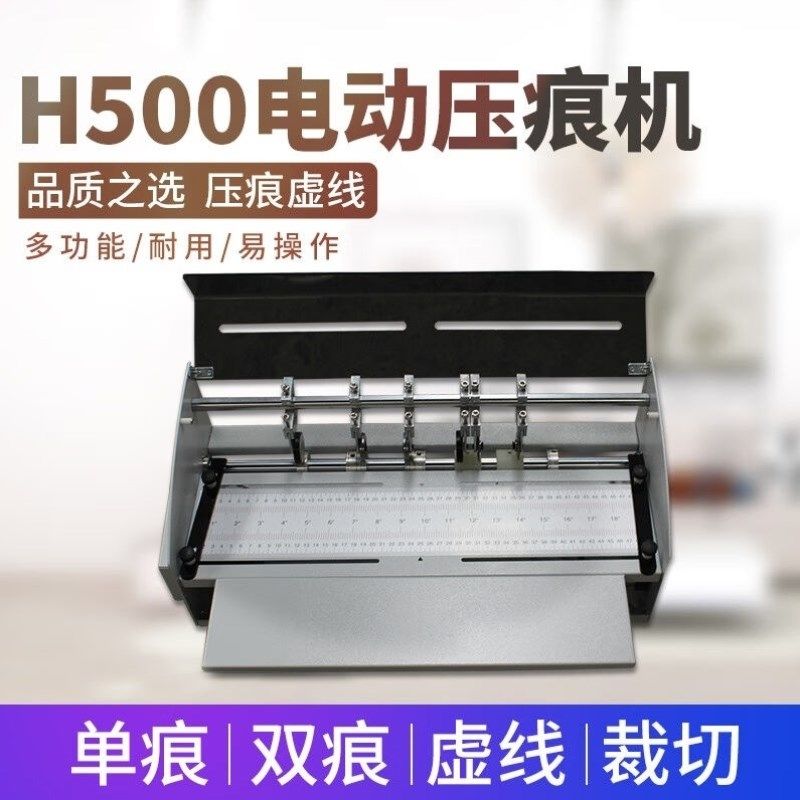 兴锰电动压痕机A3压痕虚线纸张切割机书背线折页机自动折痕机划线