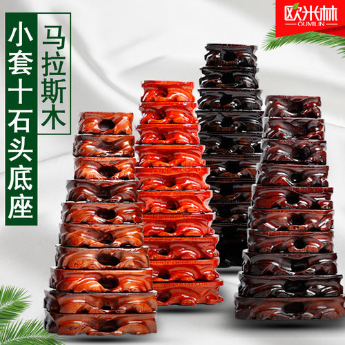 实木奇石底座长椭圆形一套10个摆件长方红木架小茶壶石头托水晶球