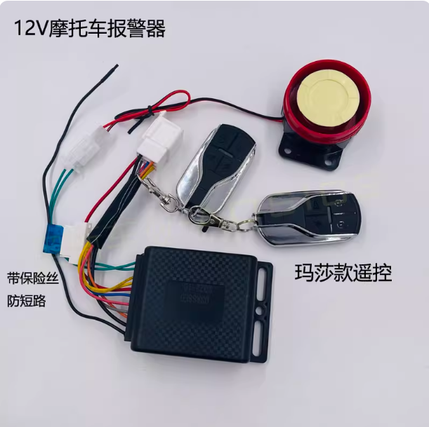 包邮摩托车感应单向报警器长缨双向摩托车防盗器遥控启动熄火独立