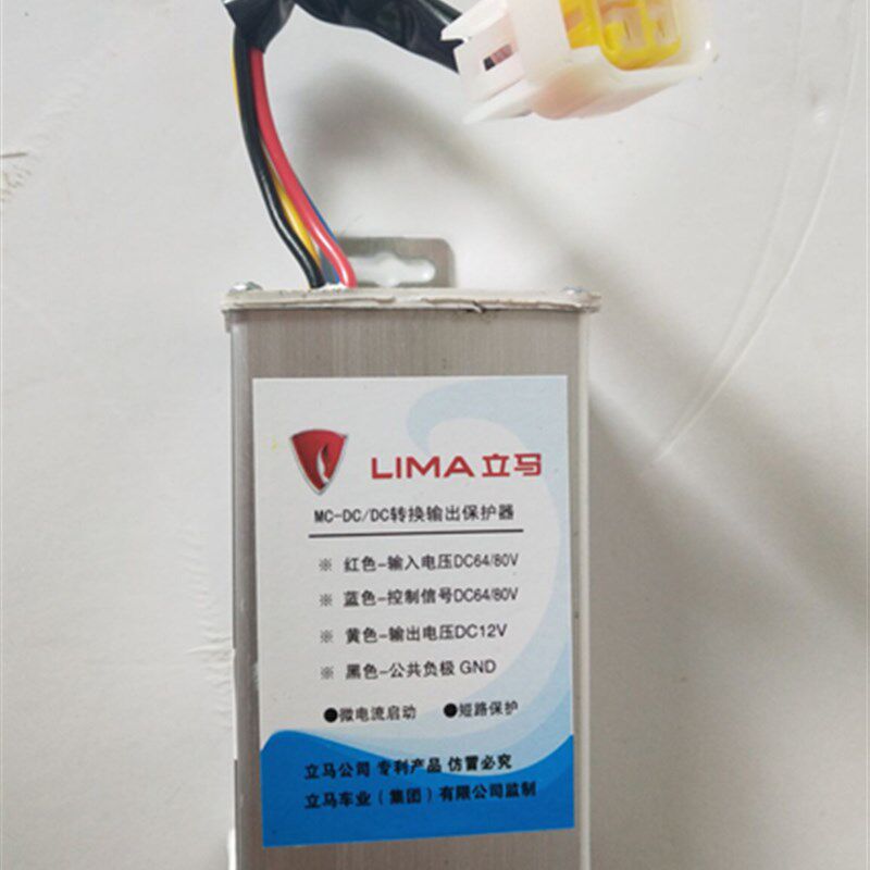 立马电动车原装转换器四线 电压64V-80V