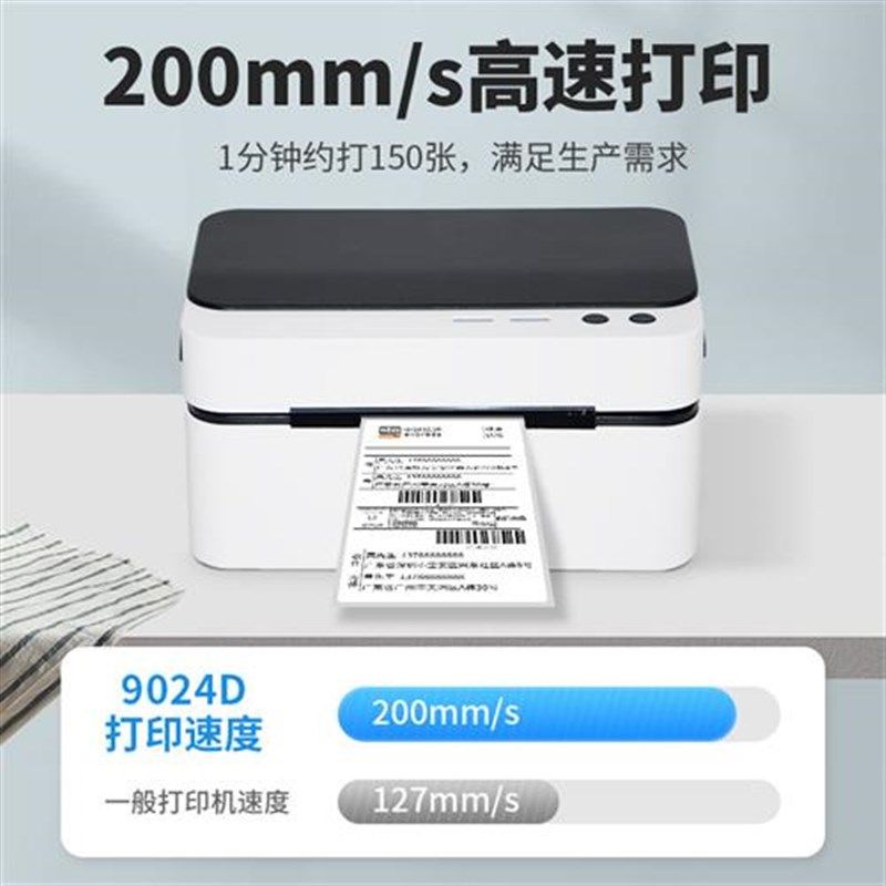 佳博9024DG菜鸟4G云打印机电子面单热敏标签拼多多打单机通用版手