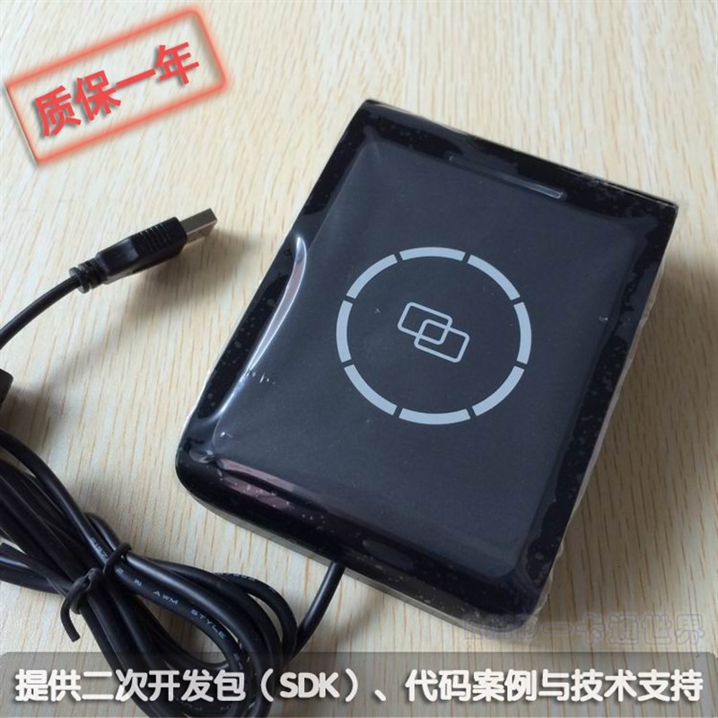 S9-BU高频USB接口即插即用ISO14443A/ISO15693芯片卡RFID读卡器