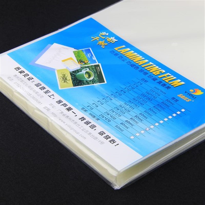 8X12塑封膜8C丝照片菜单相片过塑膜护卡膜塑封机过胶纸千帆热封膜