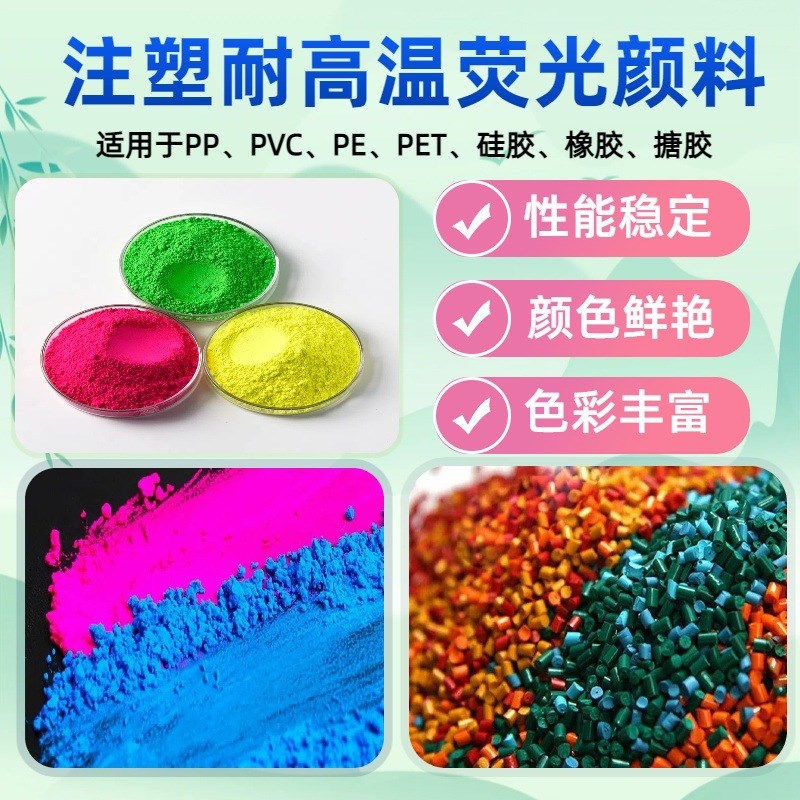 日光型油漆油墨喷漆涂料水晶泥史莱姆硅胶油性耐高温荧光色粉