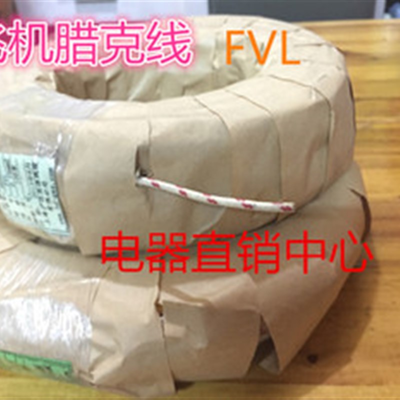 飞机腊克线 FVL0.75平方 阻燃蜡克线 耐低温地感线圈线 棉纱编织