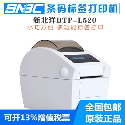 SNBC打印机 新北洋BTP-L520热敏条码/标签打印机 L520医院用标贴